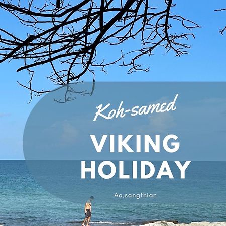 Viking Holiday Resort 沙美岛 外观 照片