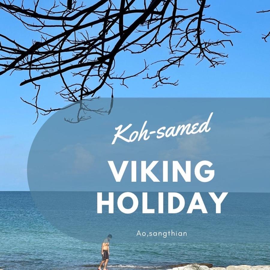 Viking Holiday Resort 沙美岛 外观 照片